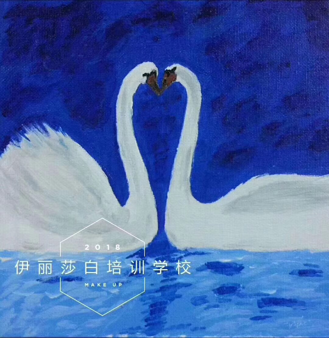 伊丽莎白化妆学校_学员作品_色彩配搭_伊丽莎白化妆培训_化妆学校哪家好?化妆学校就选伊丽莎白