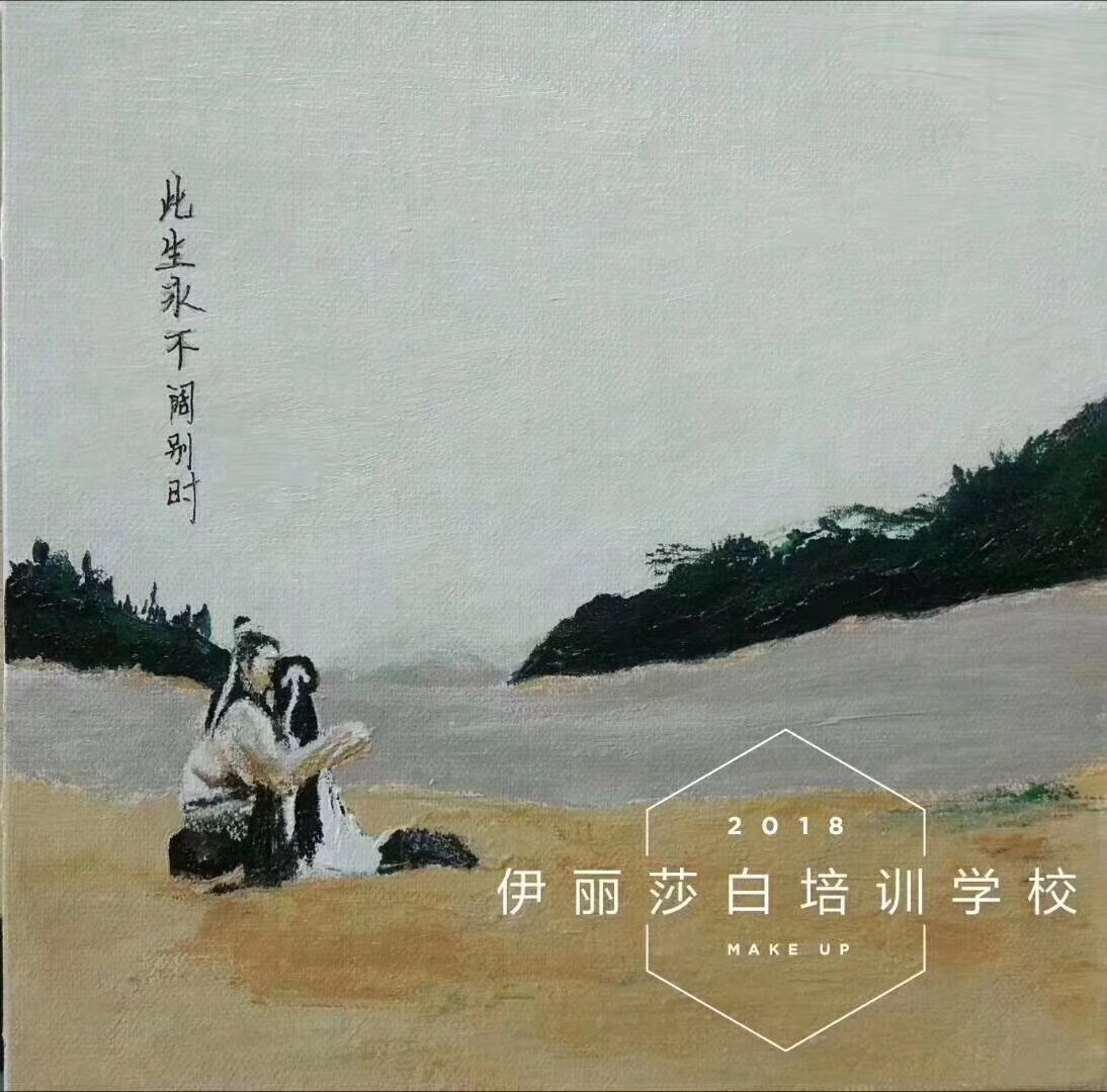 伊丽莎白化妆学校_学员作品_色彩配搭_伊丽莎白化妆培训_化妆学校哪家好?化妆学校就选伊丽莎白